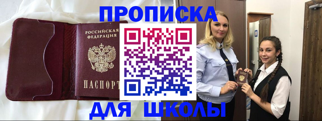 прописка регистрация в Звенигороде