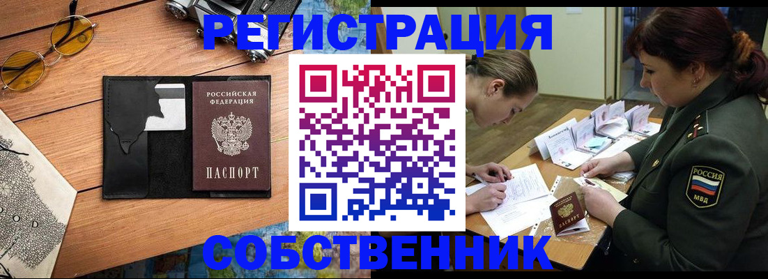 временная регистрация надежно в Звенигороде