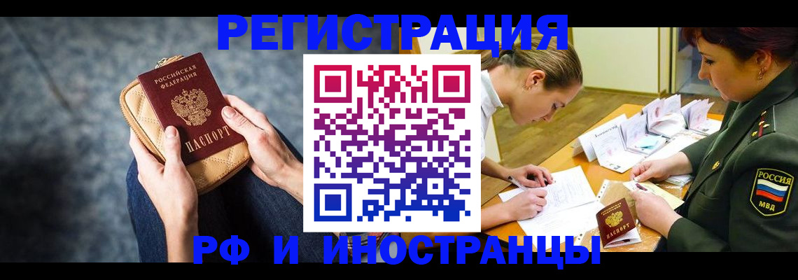 прописка законно в Звенигороде