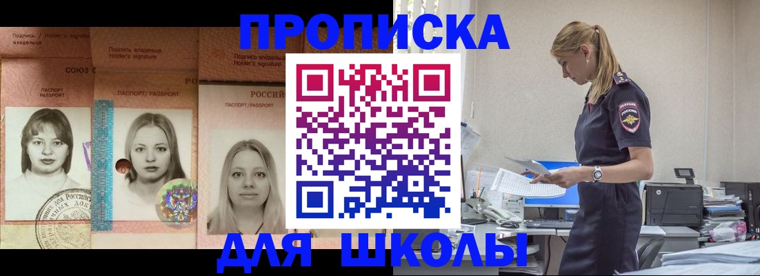 прописка от собственника в Звенигороде