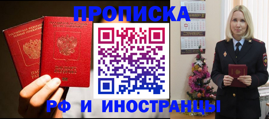 временная регистрация для школы в Звенигороде